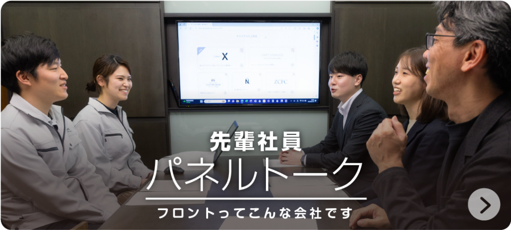 先輩社員パネルトーク