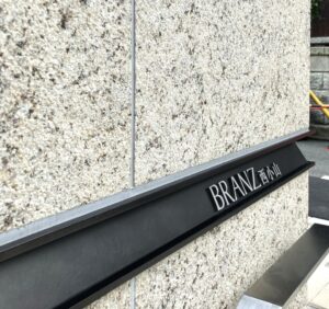 BRANZ西小山　サイン